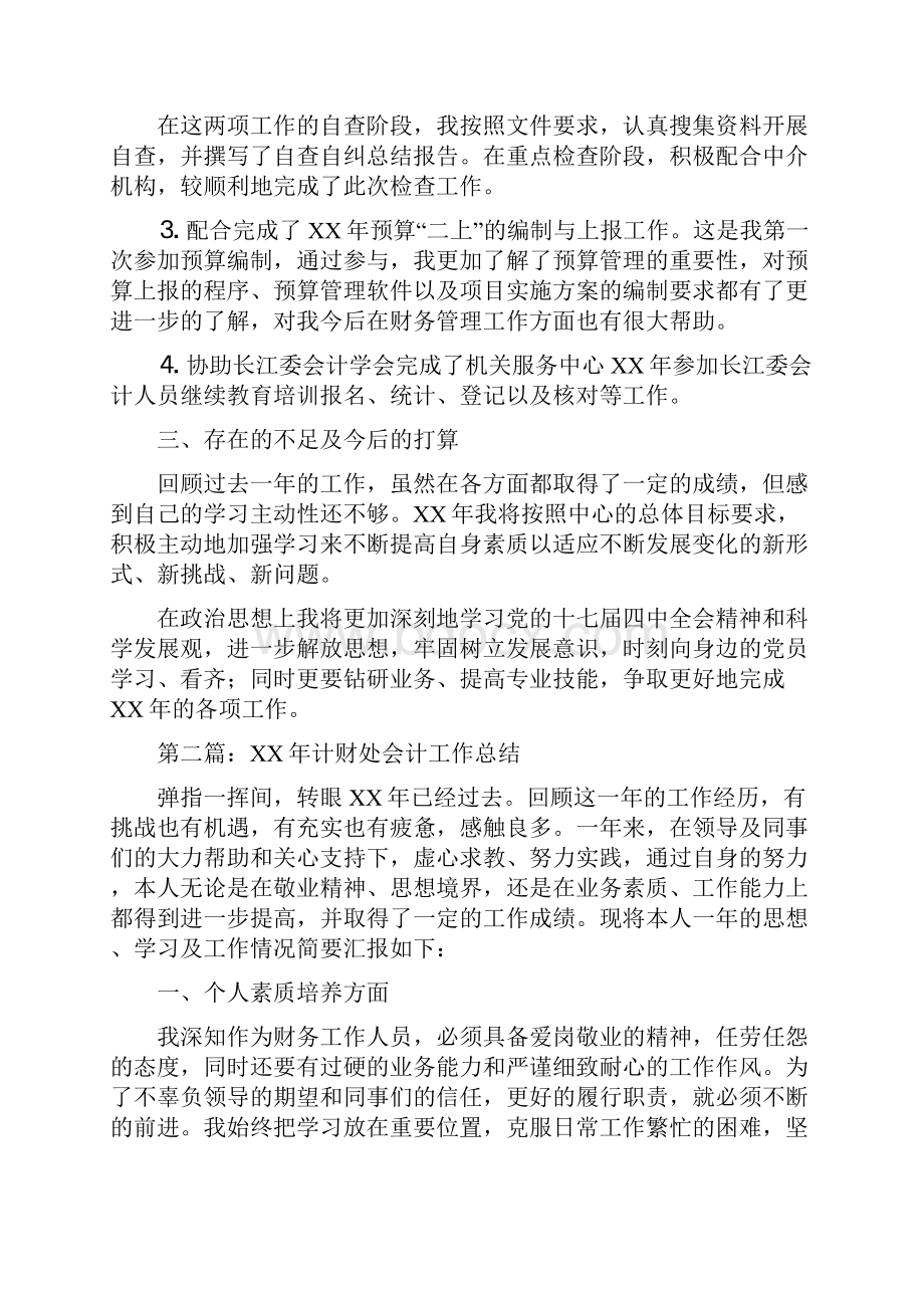 计财处会计人员年终工作总结多篇范文.docx_第3页