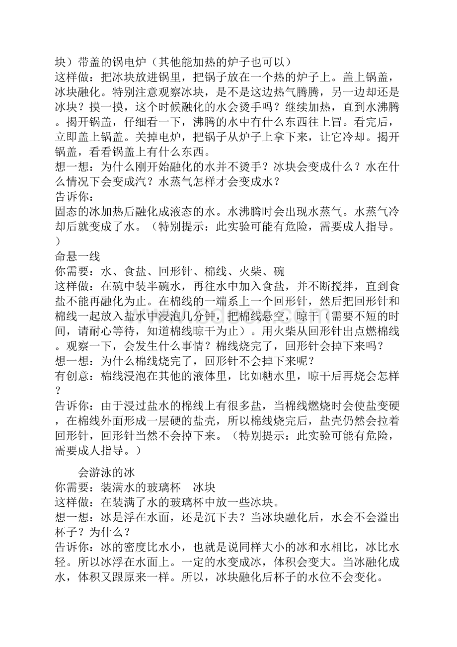 小学生科学小实验100例复习过程.docx_第3页