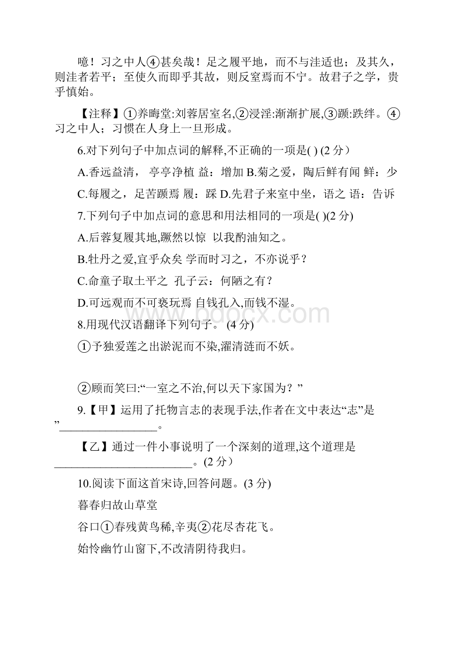 人教版部编版七年级语文下册山东省济宁市微山县七年级下学期期末考试语文试题.docx_第3页