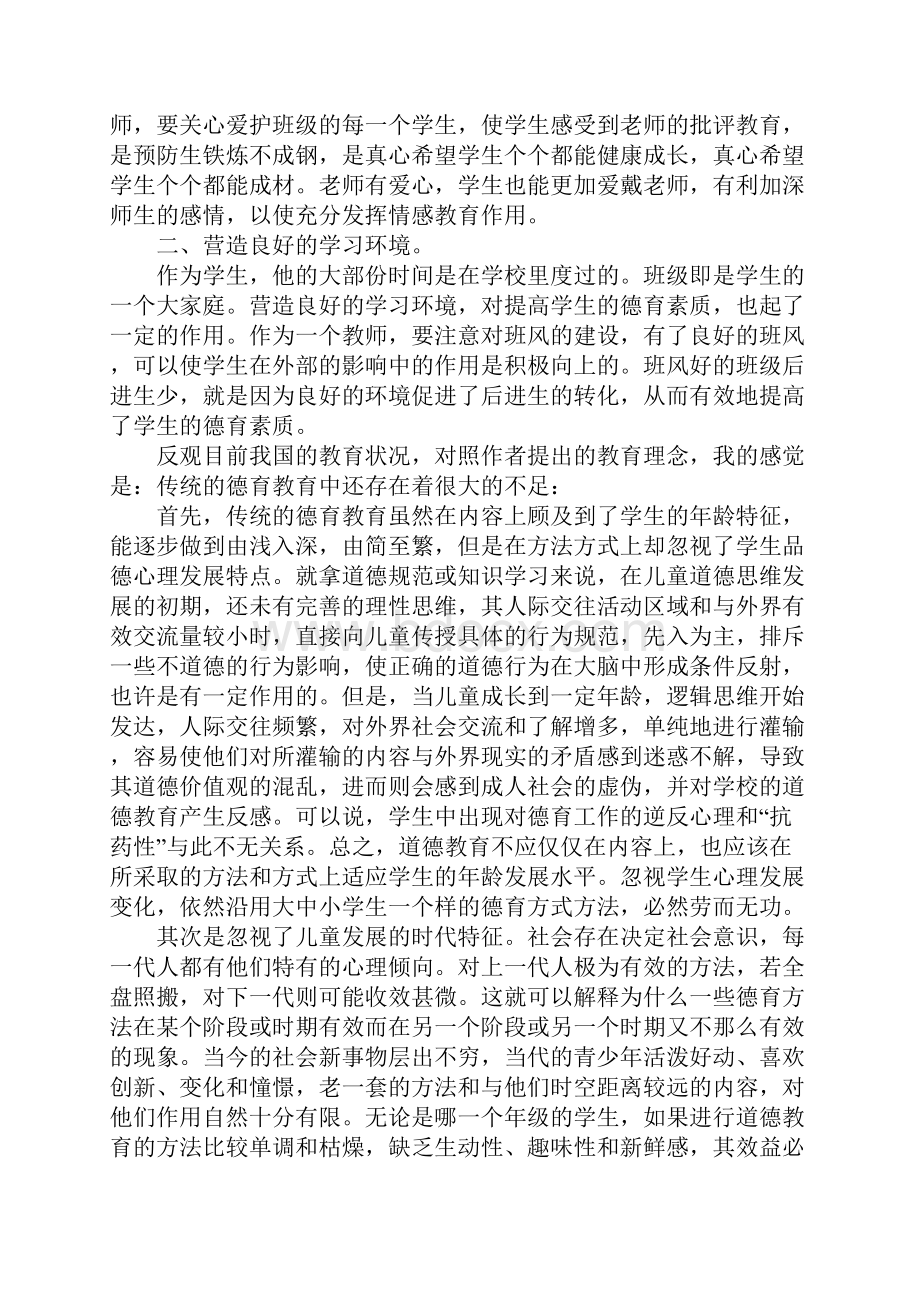 教师假期学习心得总结.docx_第3页