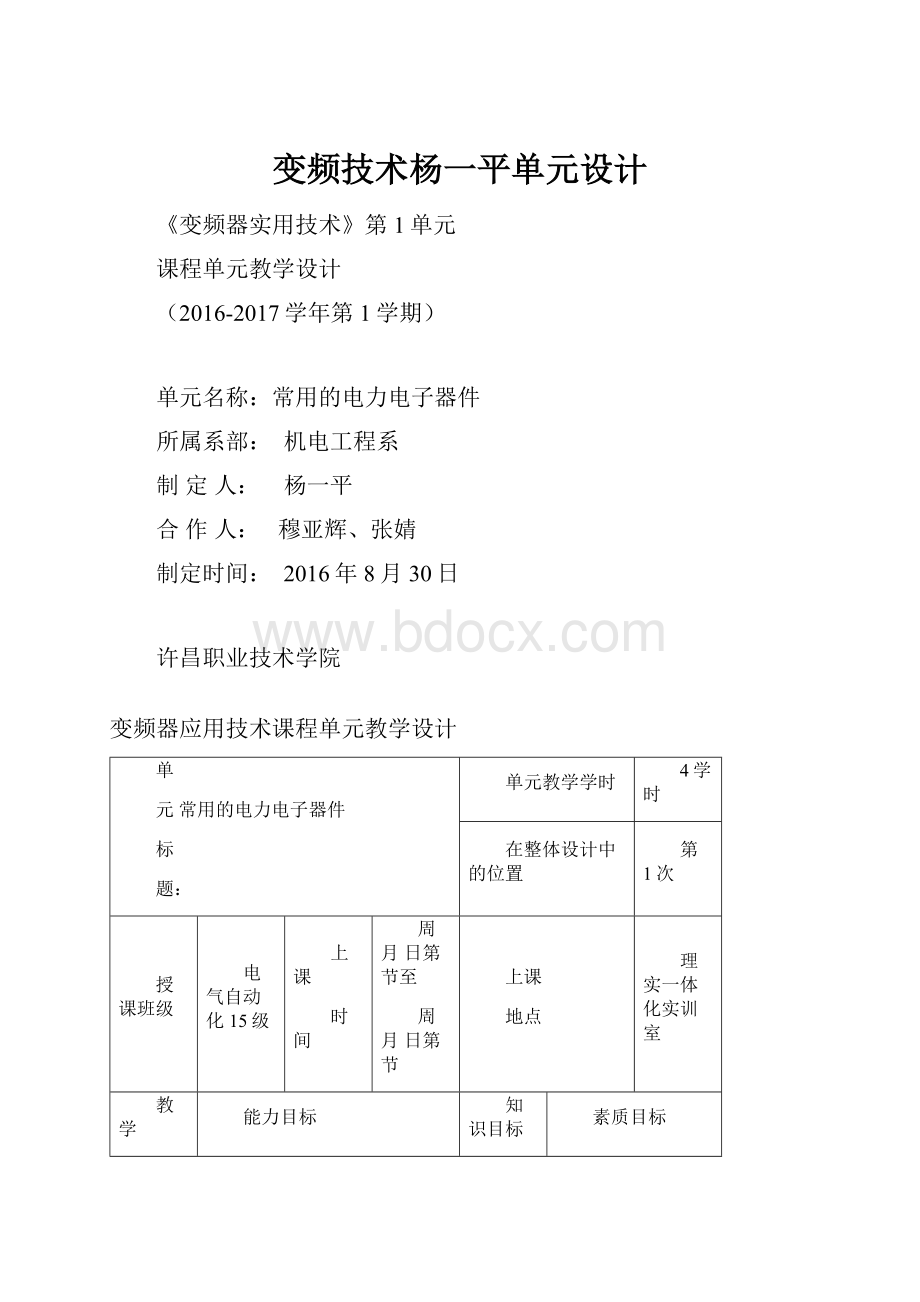 变频技术杨一平单元设计.docx_第1页