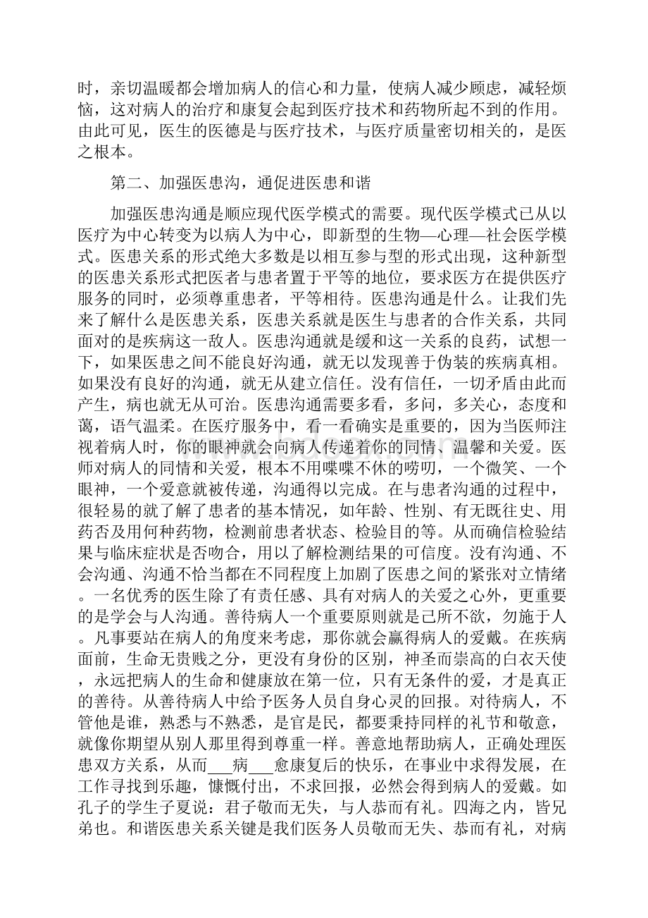 医德医风心得体会范文4篇.docx_第2页