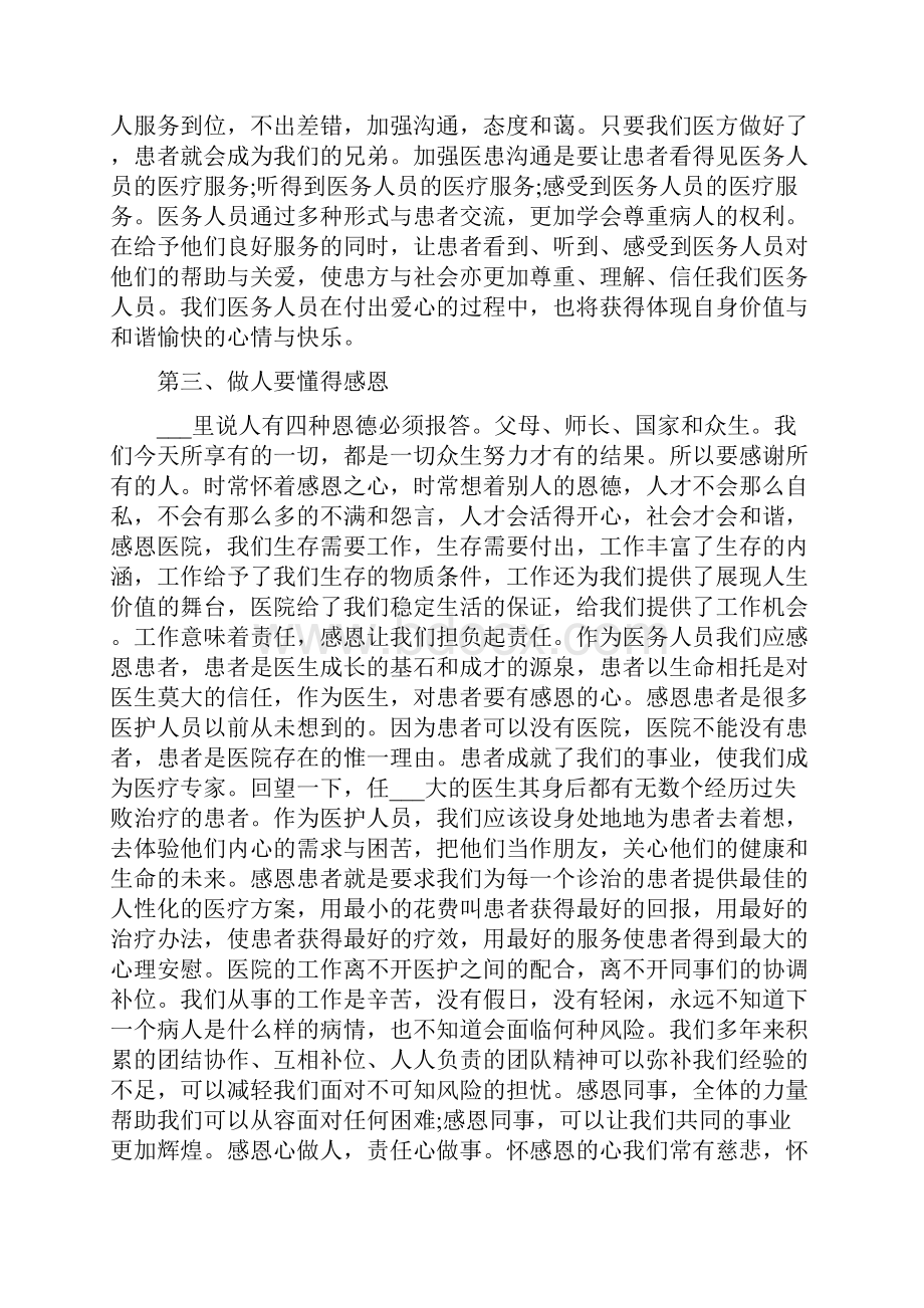 医德医风心得体会范文4篇.docx_第3页