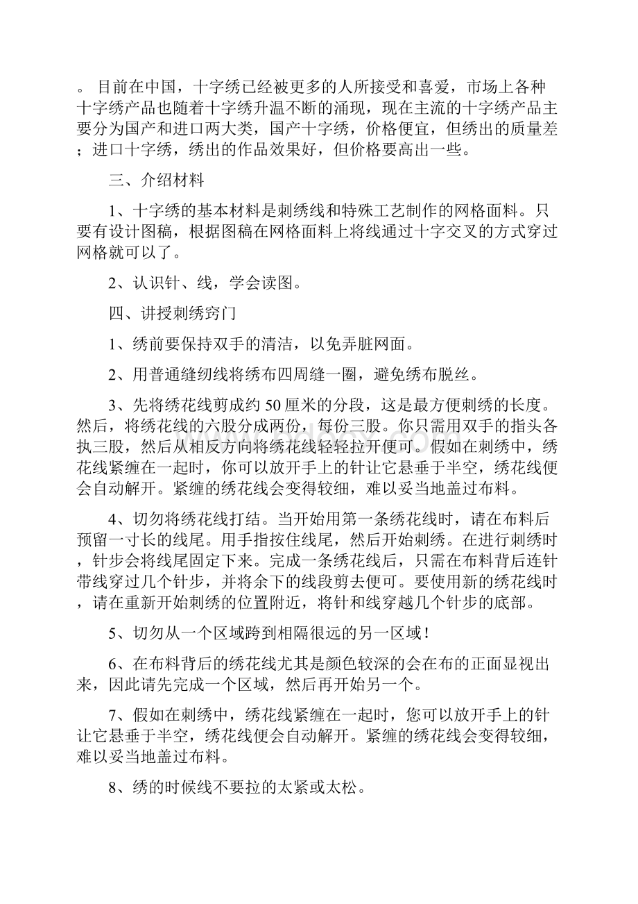 十字绣教案.docx_第2页