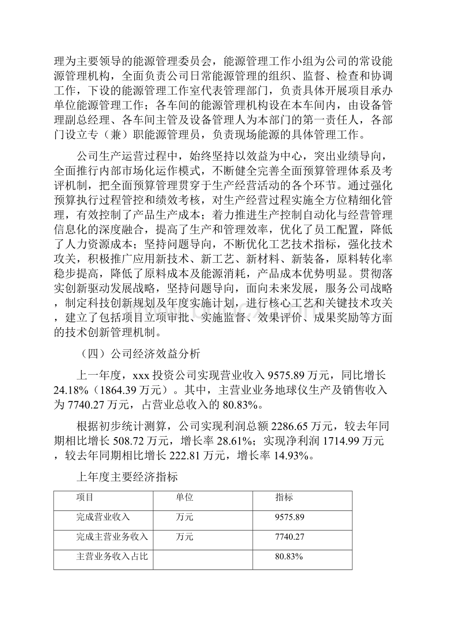 地球仪项目实施方案立项申请报告模板.docx_第2页