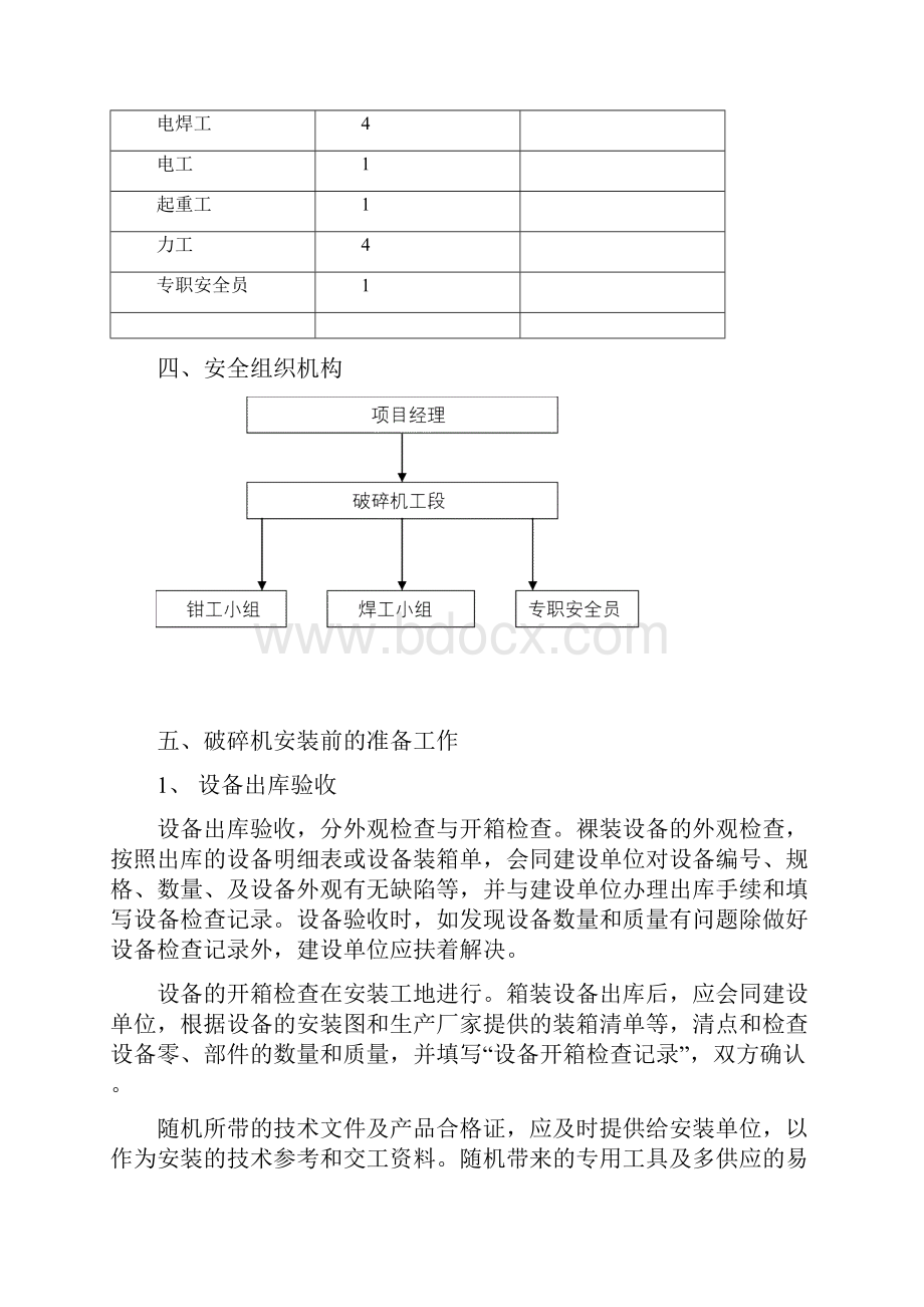 HAZEMAG破碎机施工方案.docx_第3页