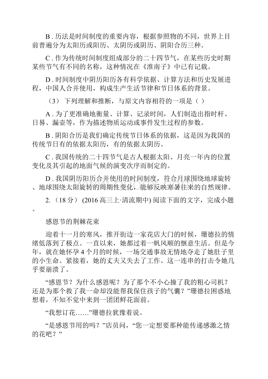 萍乡市高一下学期期中考试语文试题.docx_第3页