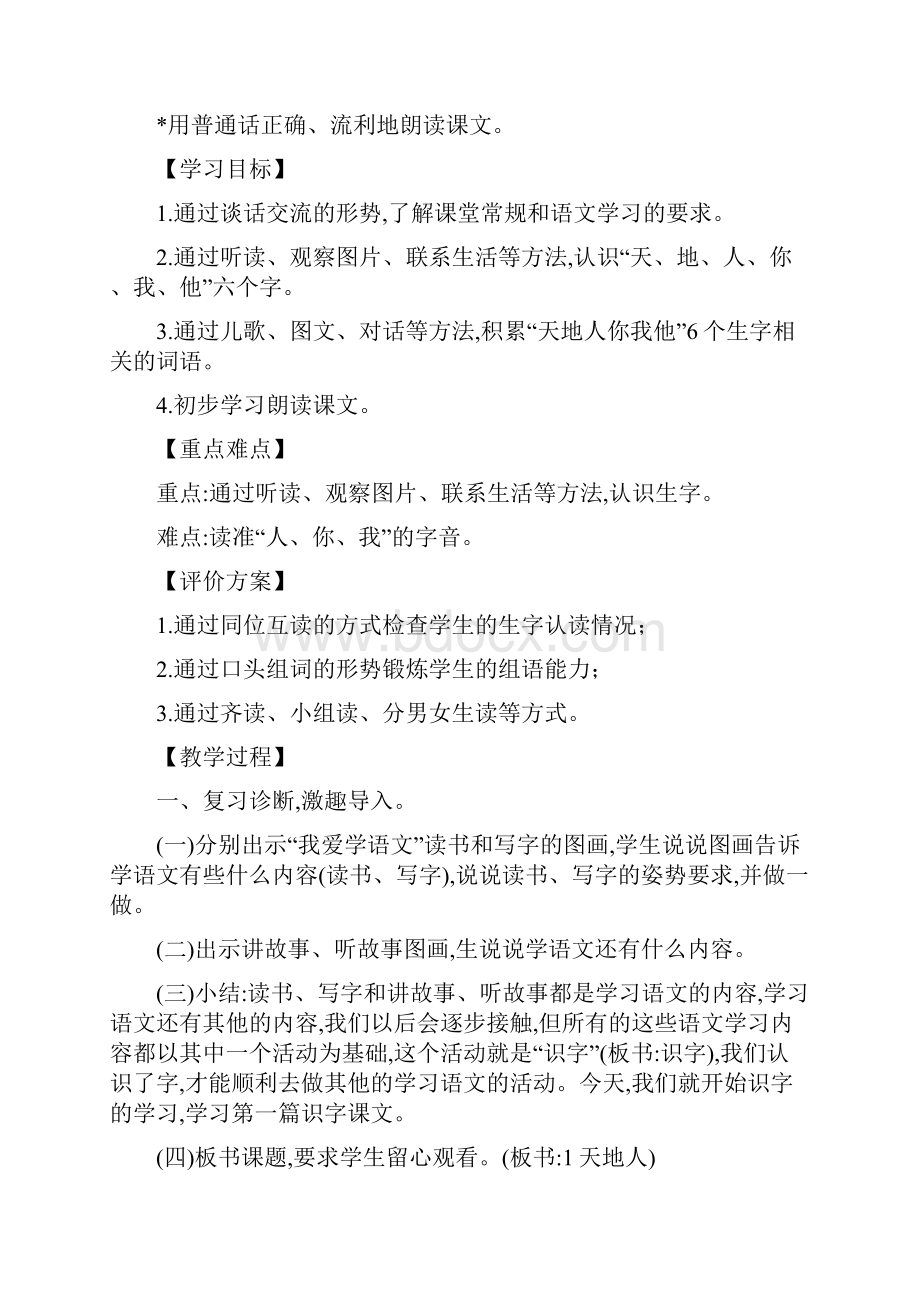 语文秋部编人教版小学一年级上册全册教案教学设计.docx_第2页