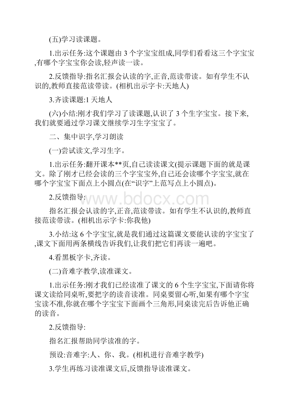 语文秋部编人教版小学一年级上册全册教案教学设计.docx_第3页