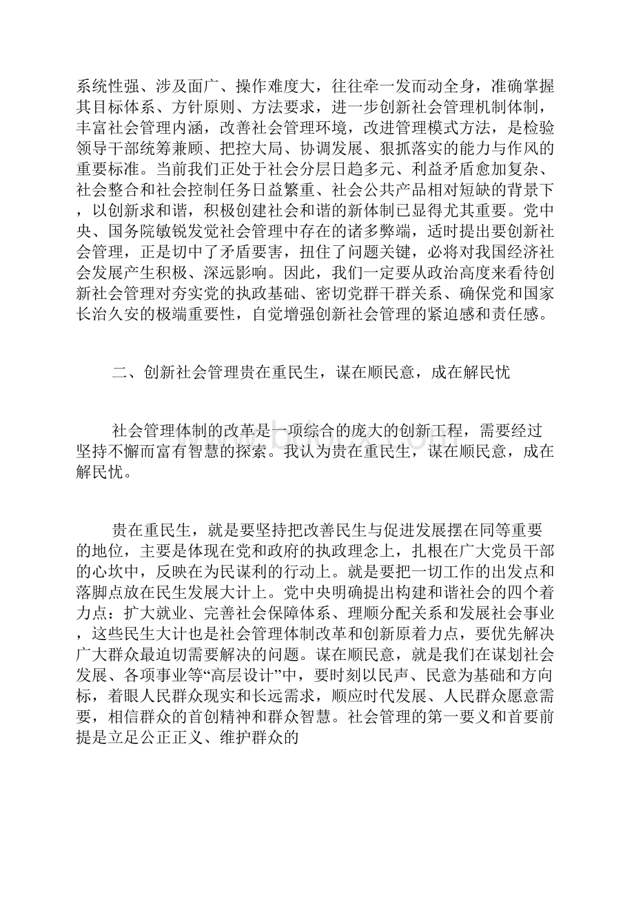 社区干部社会管理创新培训学习心得范文.docx_第3页