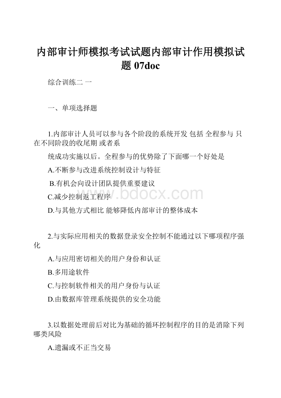 内部审计师模拟考试试题内部审计作用模拟试题07doc.docx