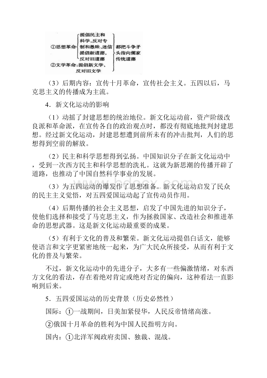 高三历史教案第四单元新民主主义革命的开始和国民大革命人教版整理 最新.docx_第3页