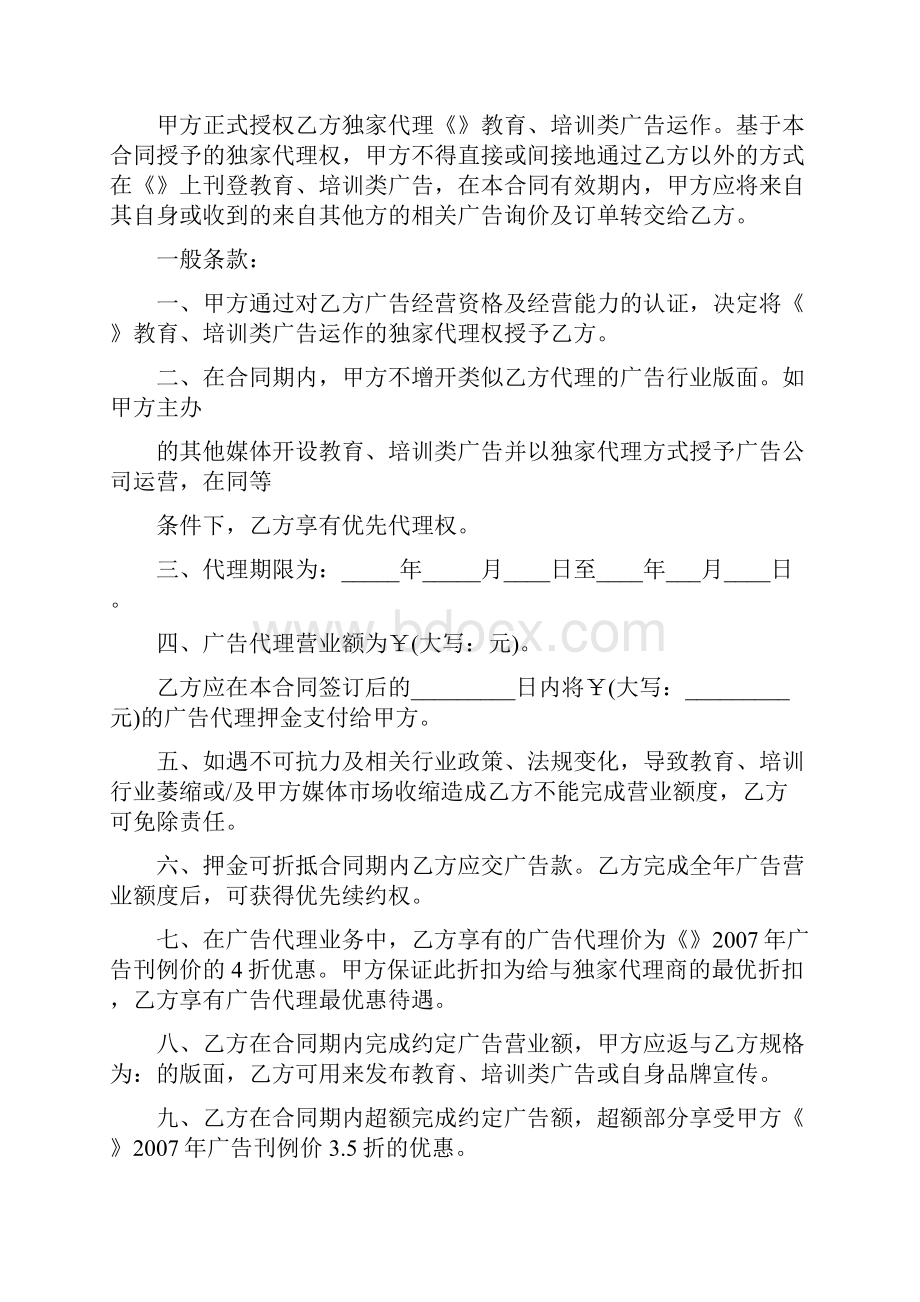 经典广告代理合同协议书.docx_第3页