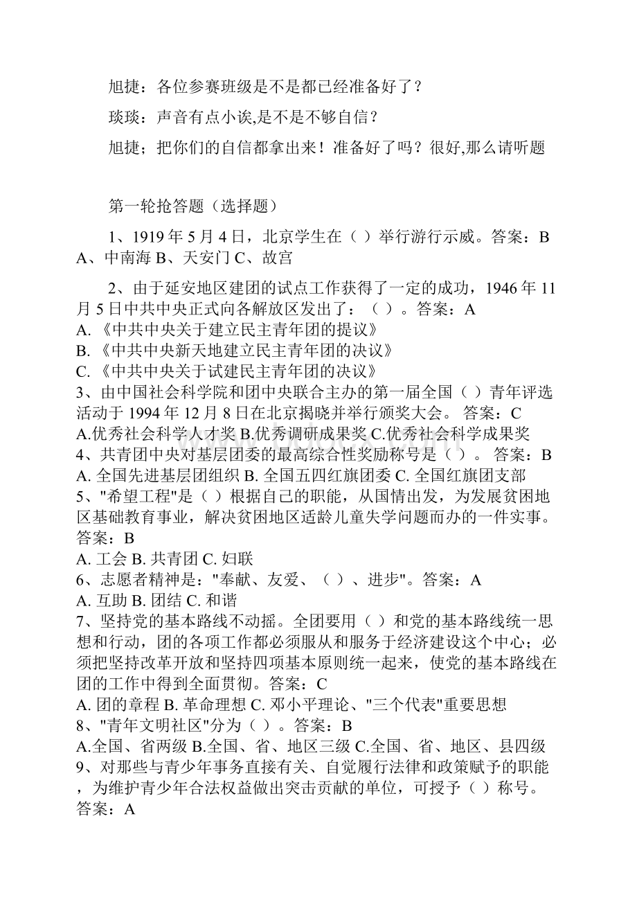 彩虹人生我的中国梦泉州艺术学校第三届校园读书节知识竞赛决赛主持稿和规则一2.docx_第3页