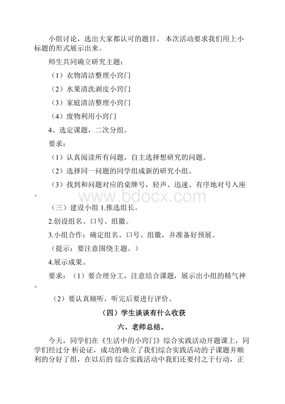 初中社会实践活动生活中的小窍门教学设计学情分析教材分析课后反思.docx_第3页