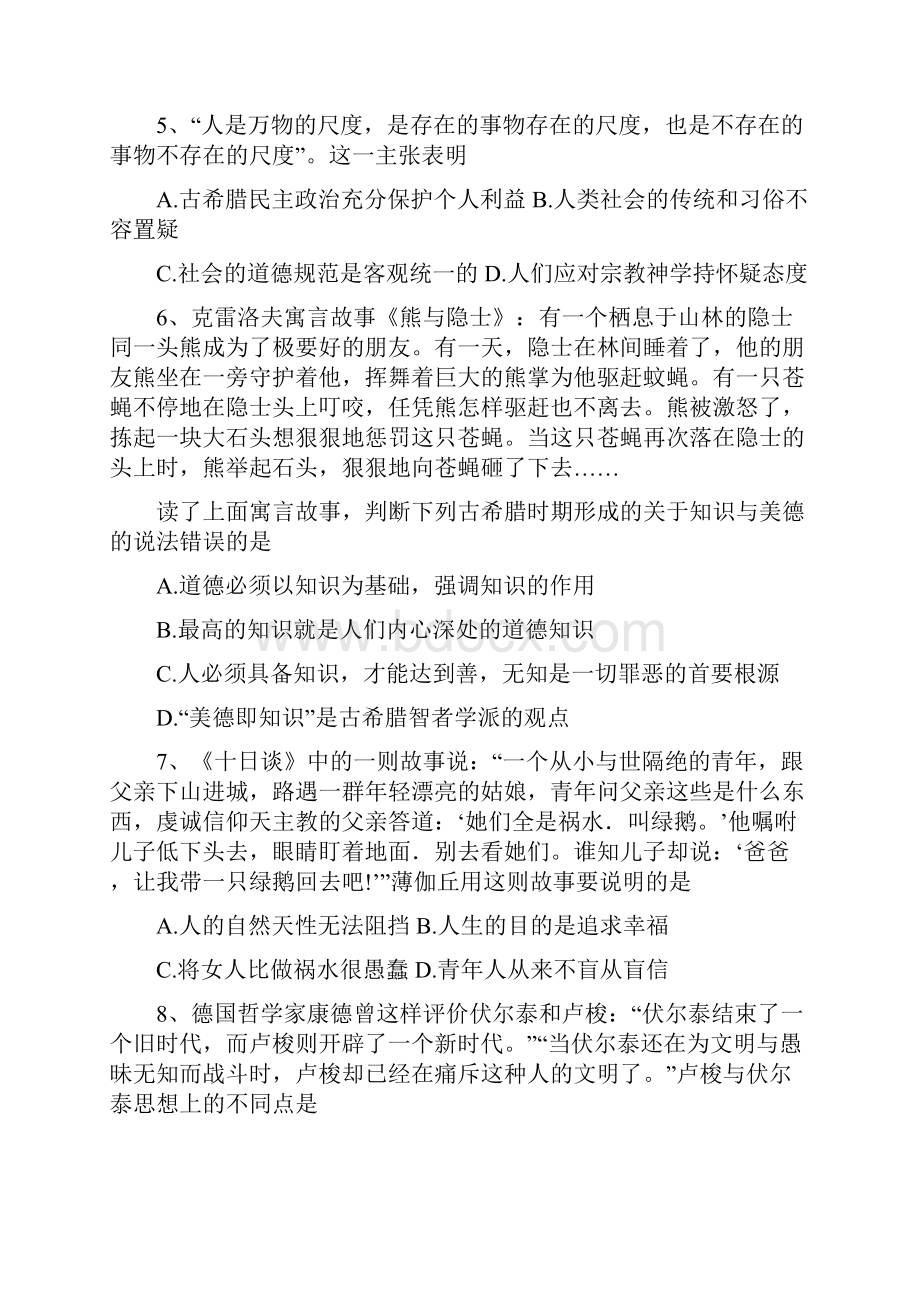 高二月考历史试题 含答案I.docx_第2页