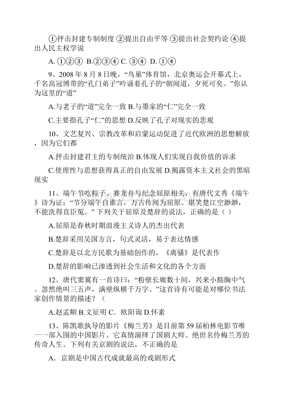 高二月考历史试题 含答案I.docx_第3页