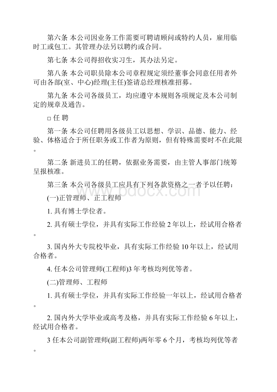 机械工业家电业人事管和绩效奖金制度选编.docx_第2页