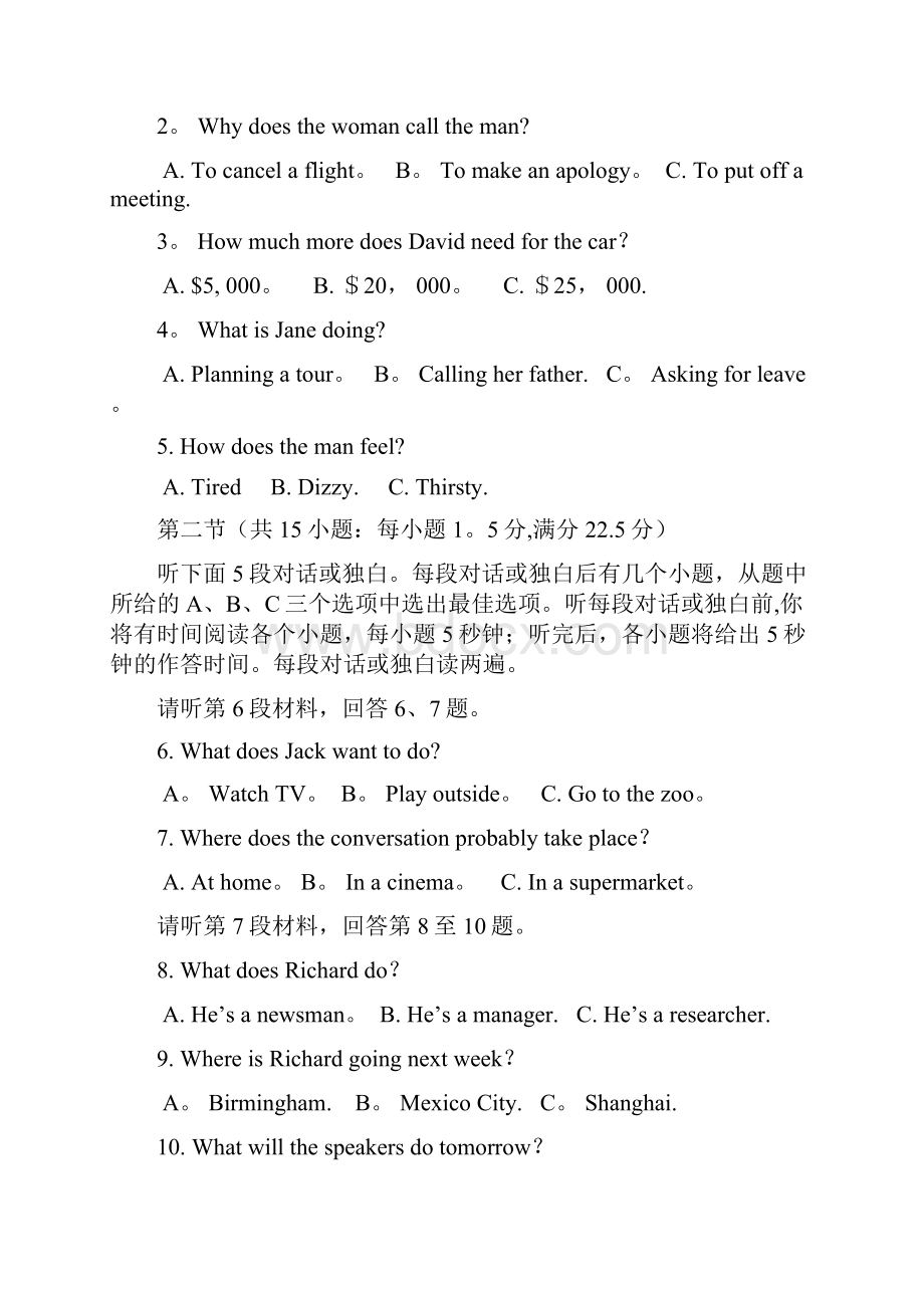 四川省高考英语试题及答案精校版.docx_第2页