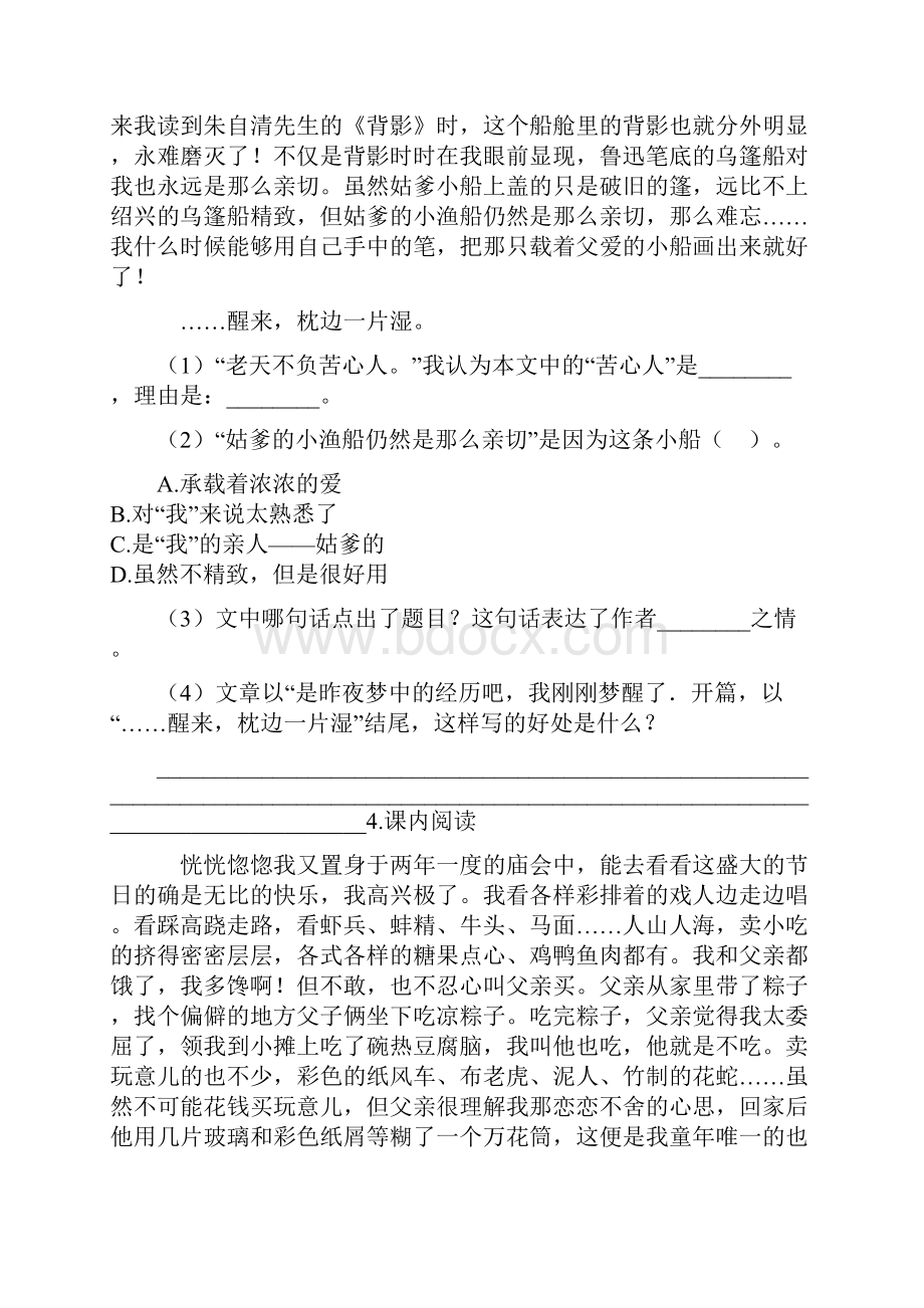 统编版五年级语文上册第六单元课内阅读专项训练含答案.docx_第3页