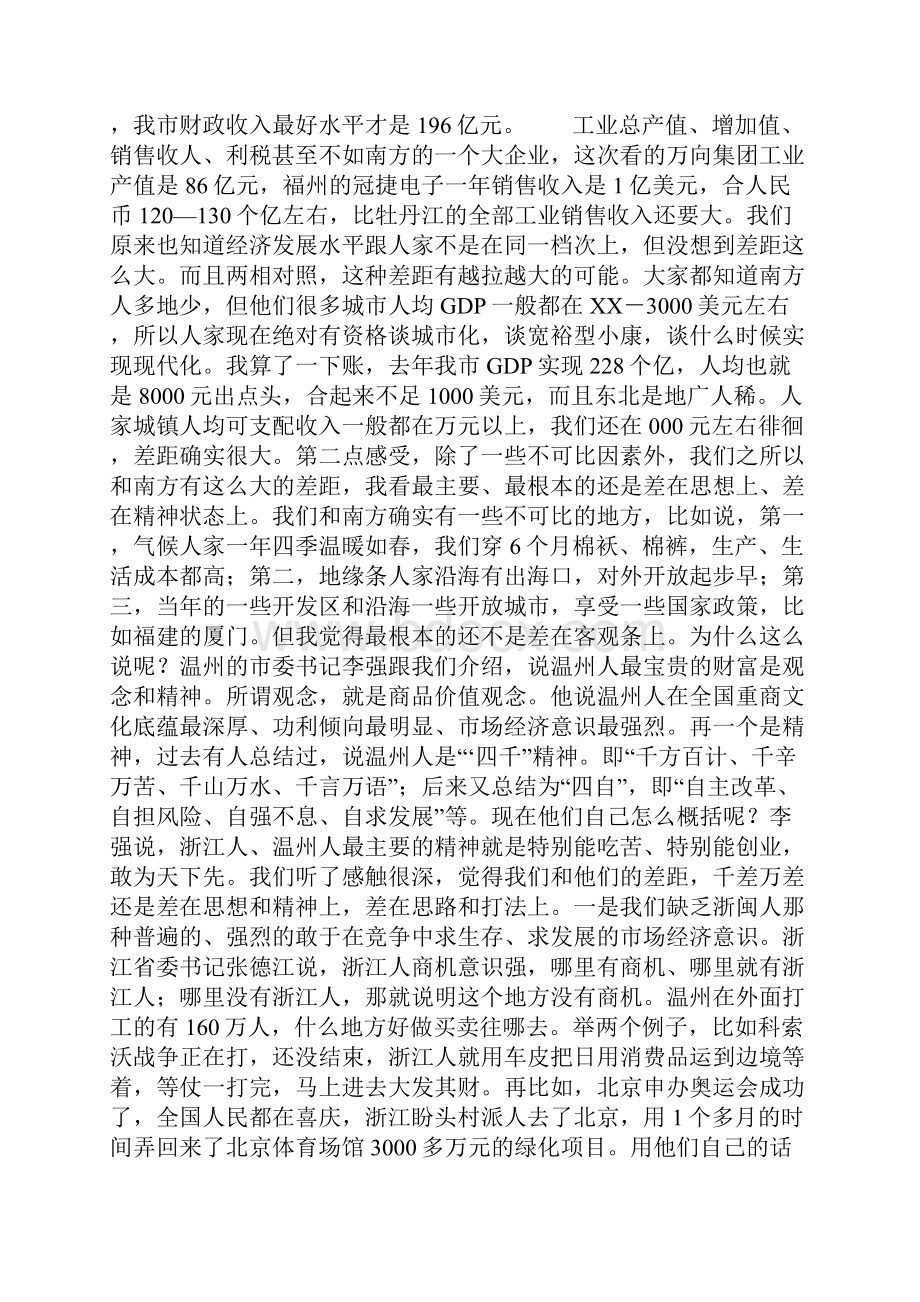 在全市学习外地经验加快经济发展动员大会上的讲话.docx_第2页