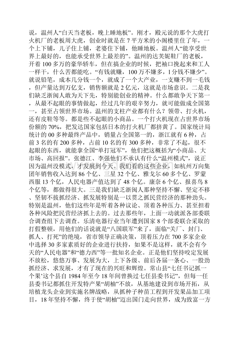 在全市学习外地经验加快经济发展动员大会上的讲话.docx_第3页