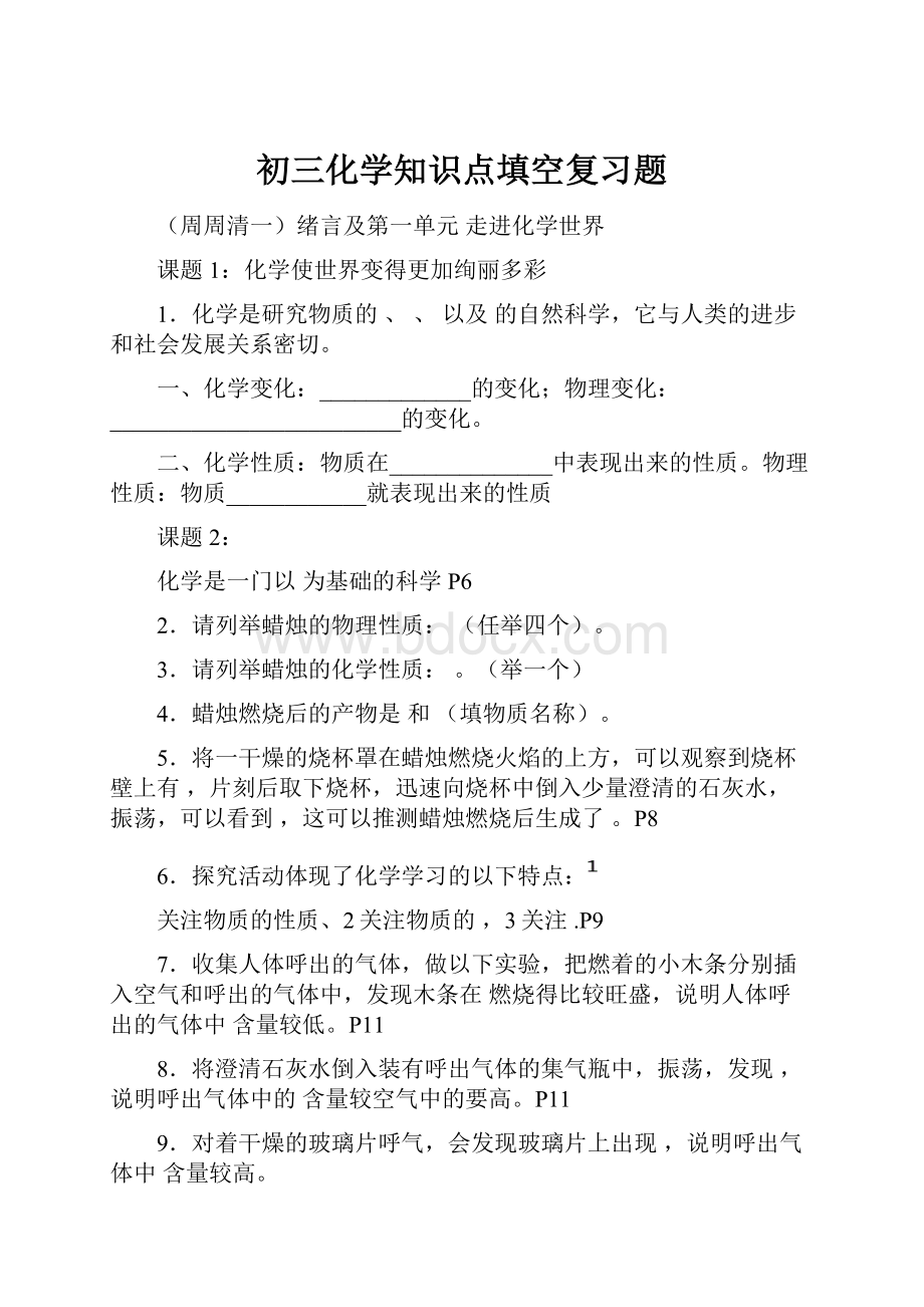 初三化学知识点填空复习题.docx