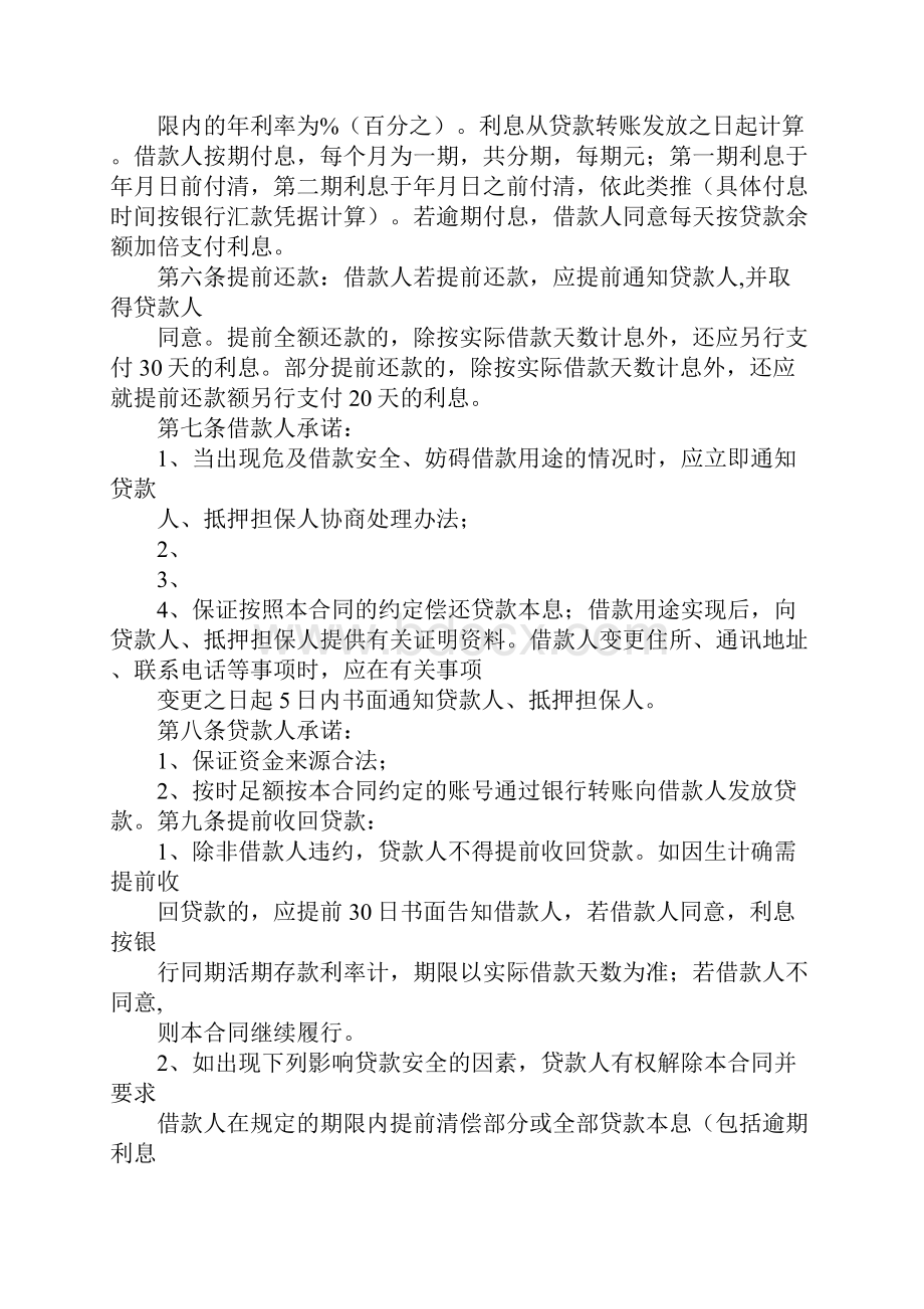 复印件购房合同能低压吗.docx_第2页