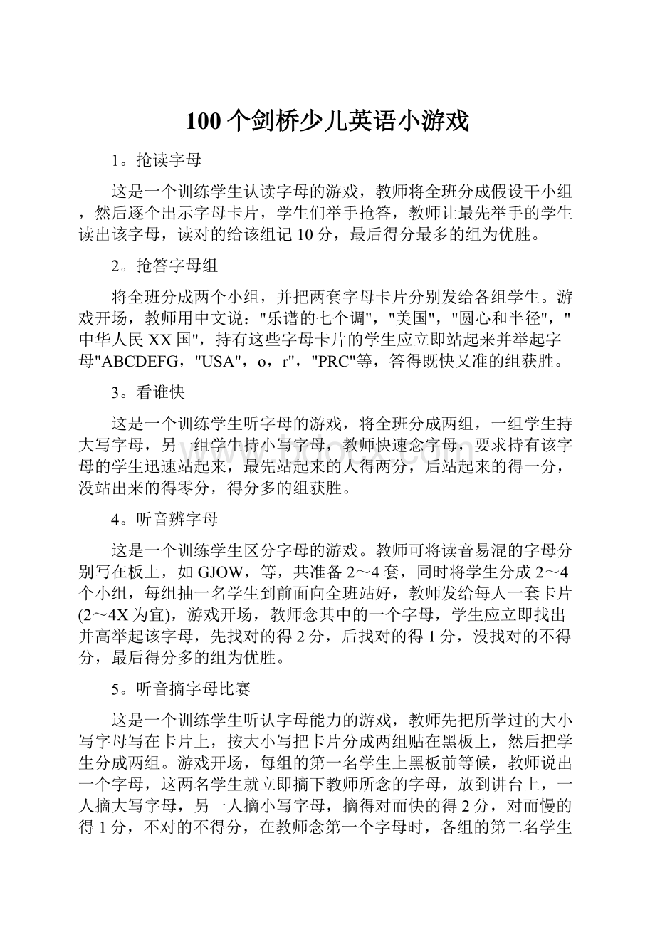 100个剑桥少儿英语小游戏.docx