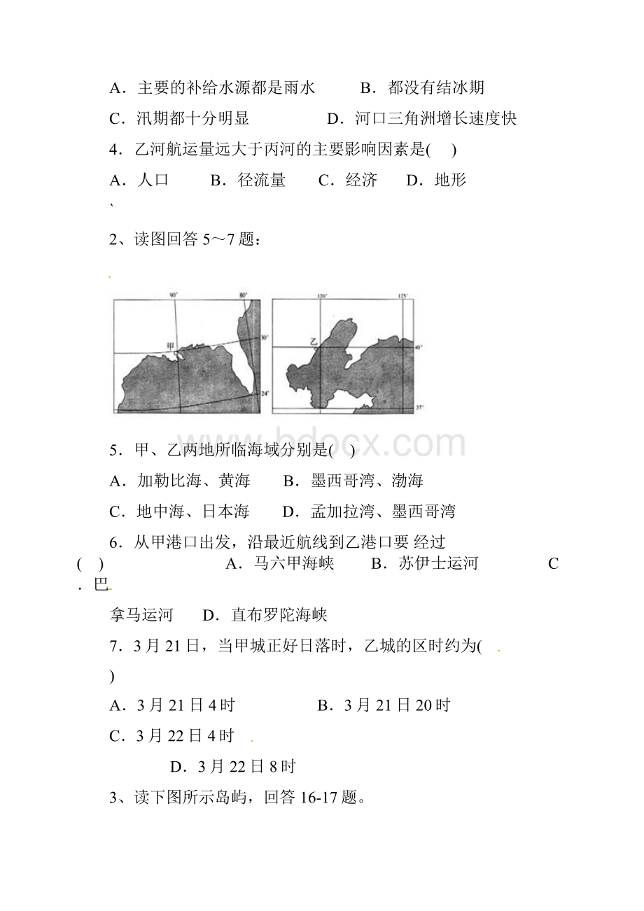 高中区域地理世界地理测试题汇编.docx_第2页