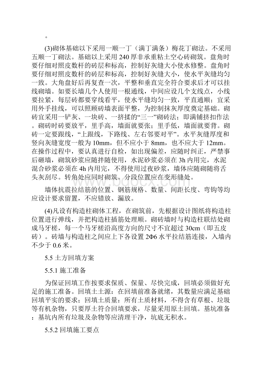 砖混结构建筑工程施工组织设计.docx_第3页