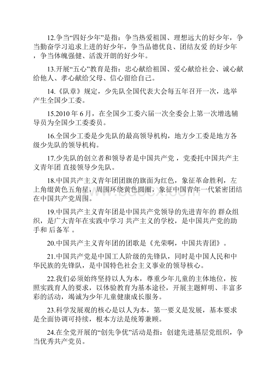 第四届少先队辅导员职业技能大赛复习题及答案.docx_第2页