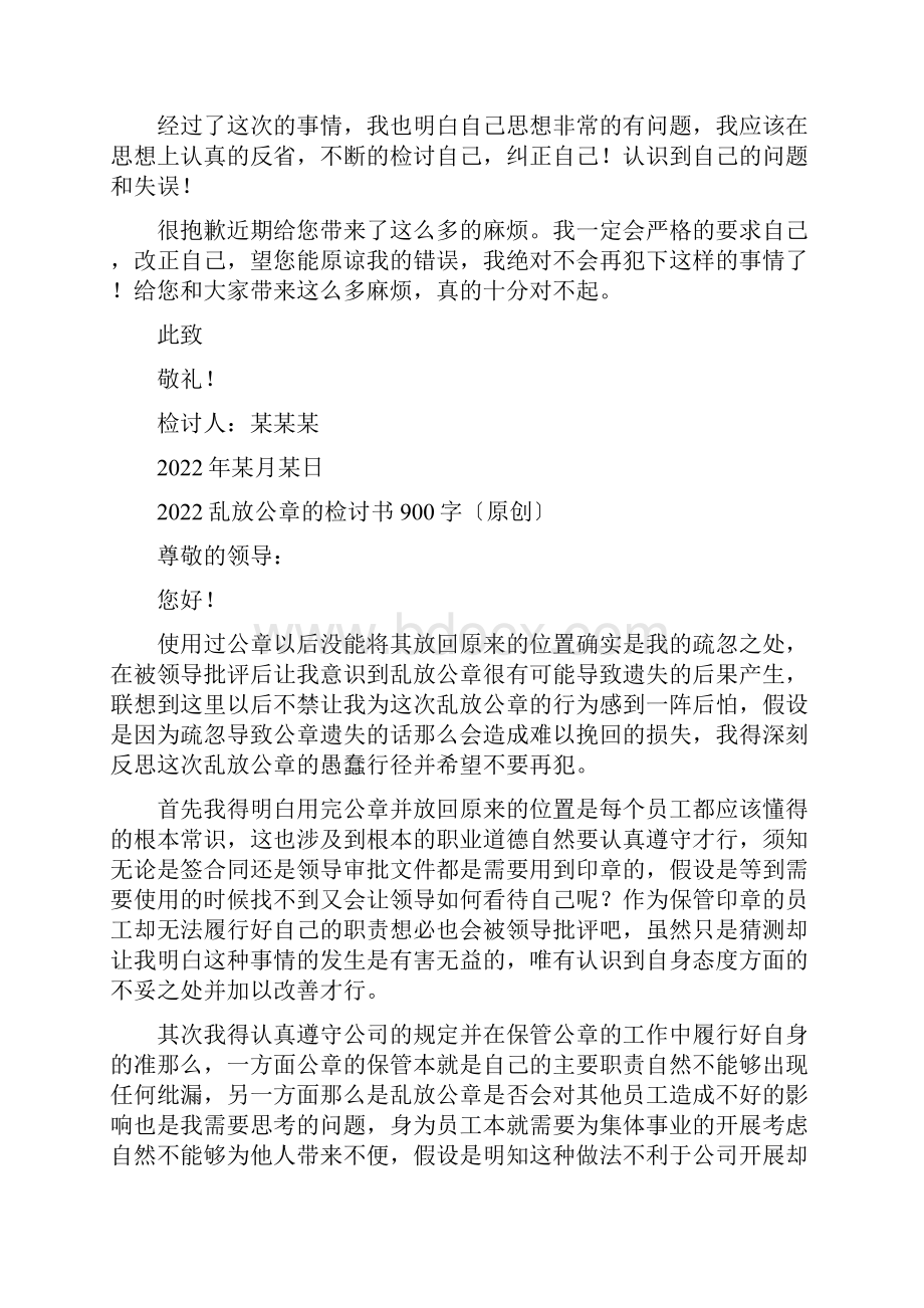 私自刻公章检讨书精品.docx_第2页