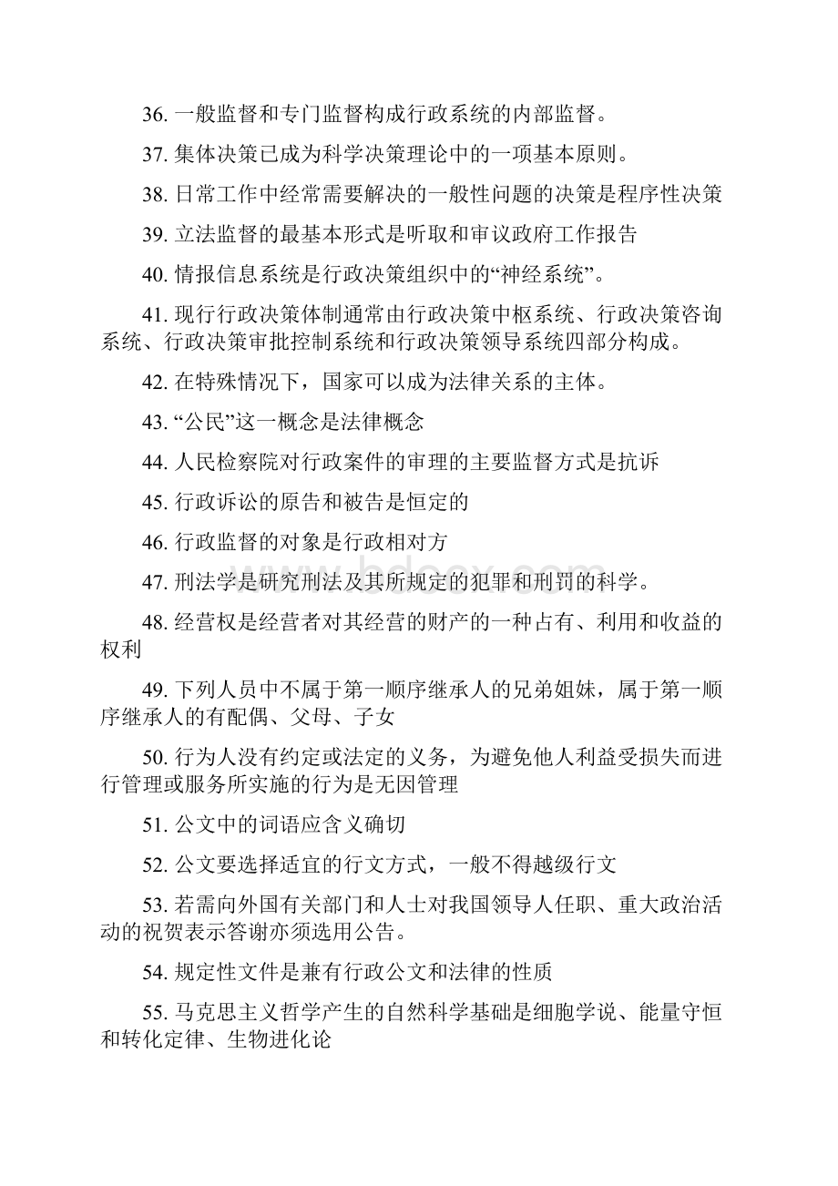 社区考试综合知识要点总结.docx_第3页