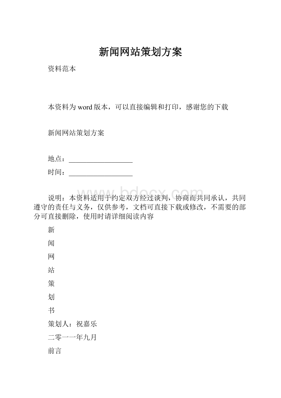 新闻网站策划方案.docx