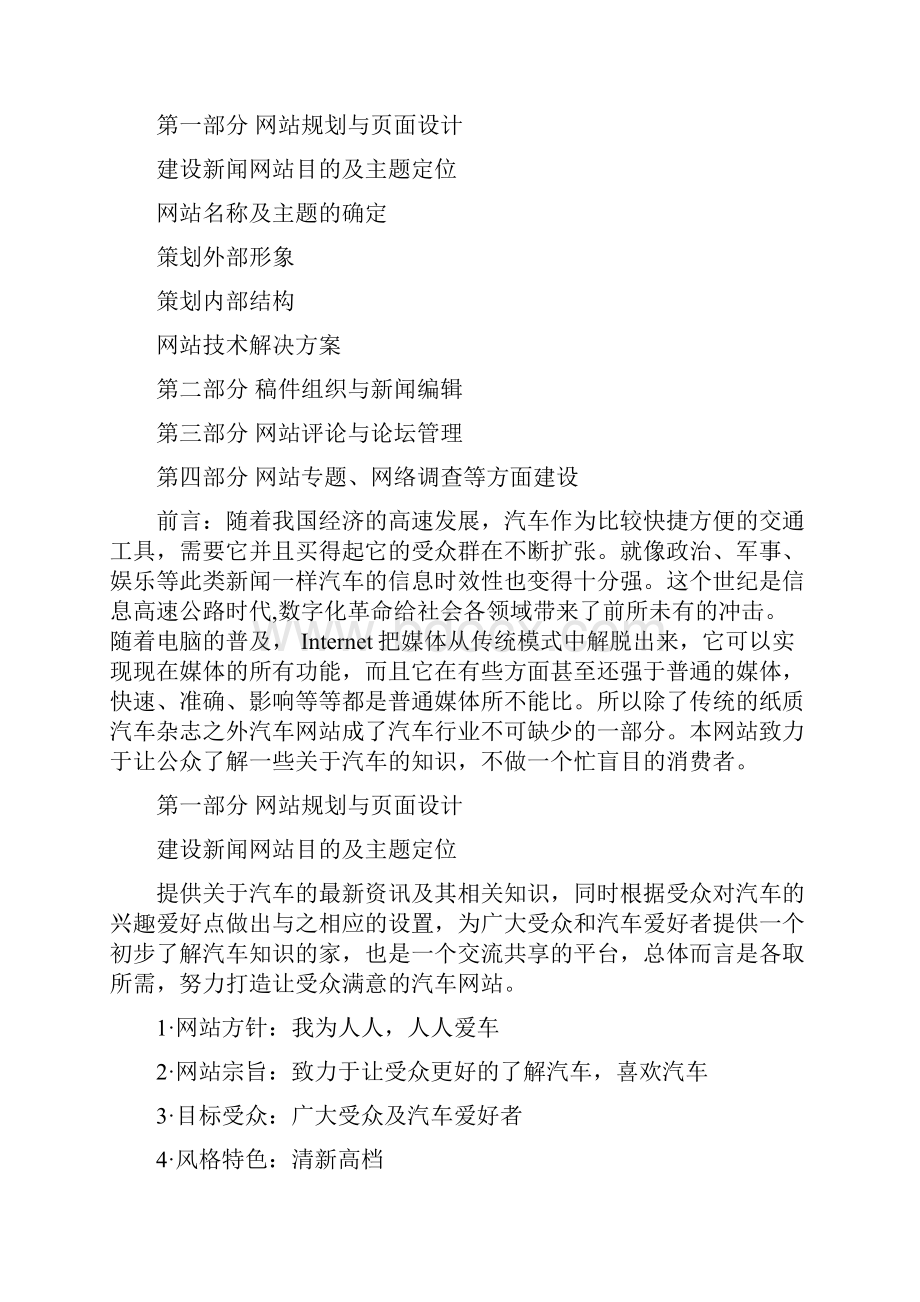 新闻网站策划方案.docx_第2页