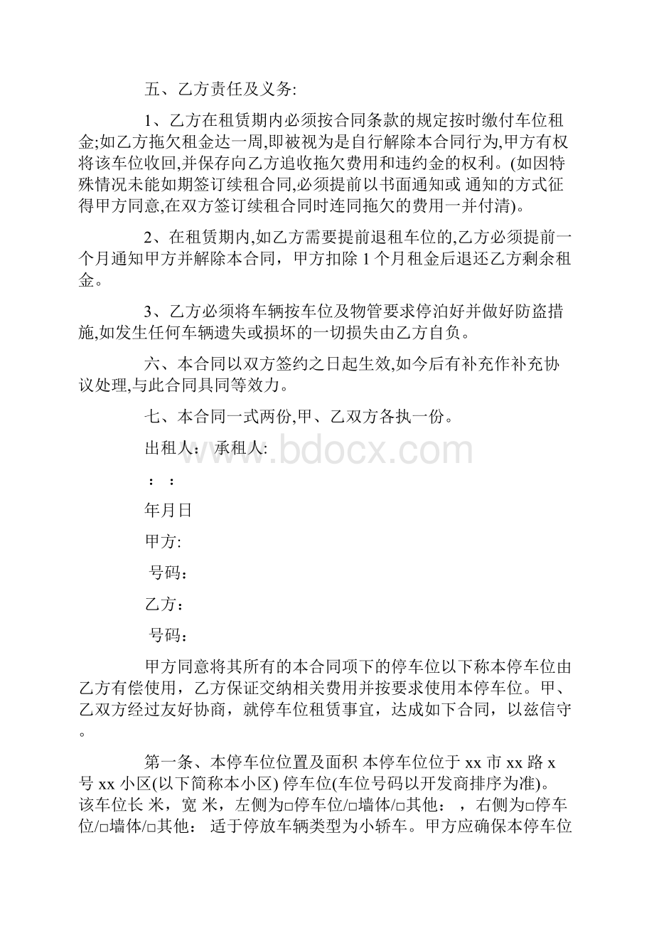 车位租赁合同协议范本.docx_第2页