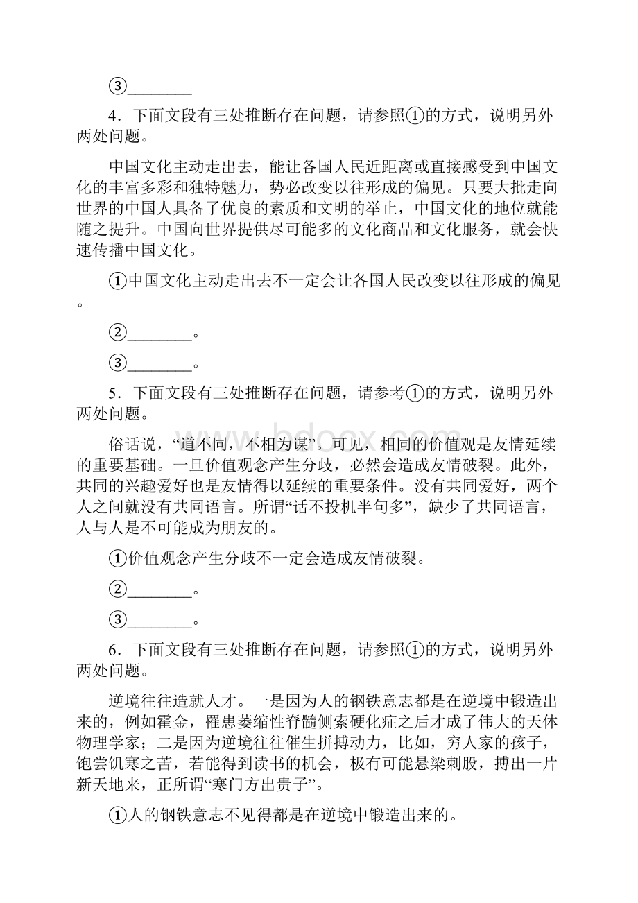 高考语文中高中语文逻辑推断的类型分析及解析.docx_第2页