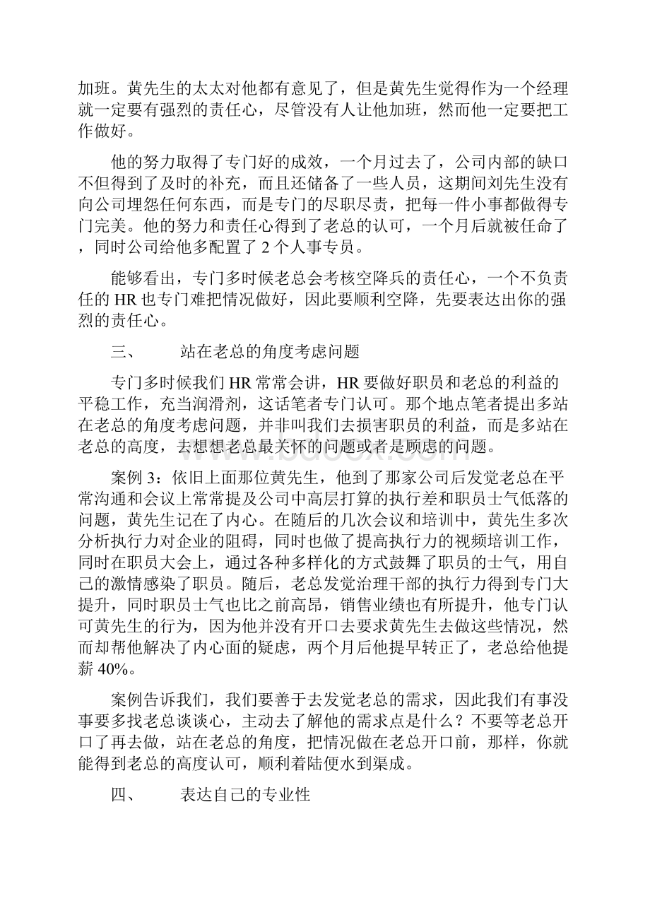 如何顺利空降.docx_第3页