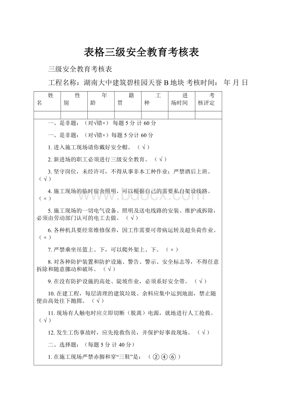 表格三级安全教育考核表.docx