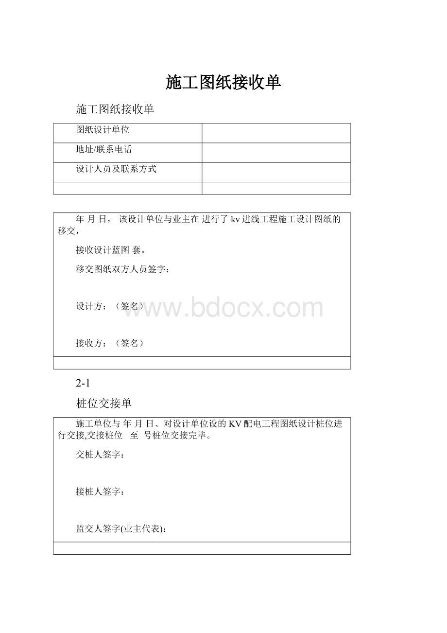 施工图纸接收单.docx