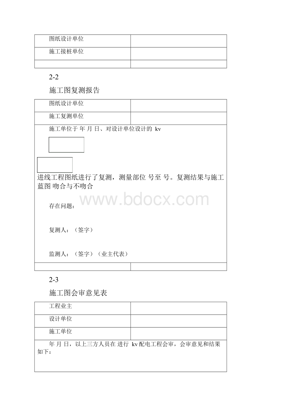 施工图纸接收单.docx_第2页