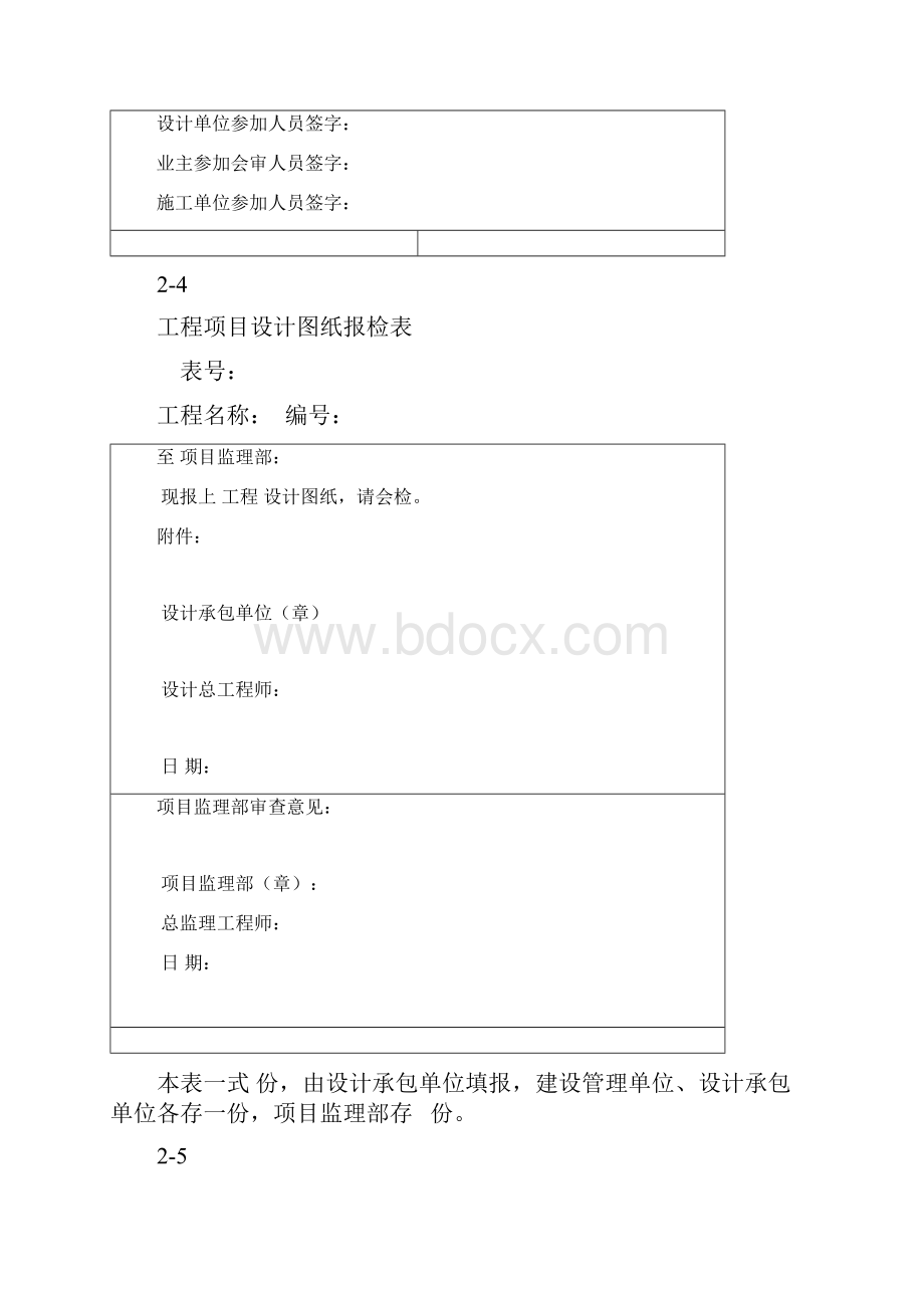 施工图纸接收单.docx_第3页