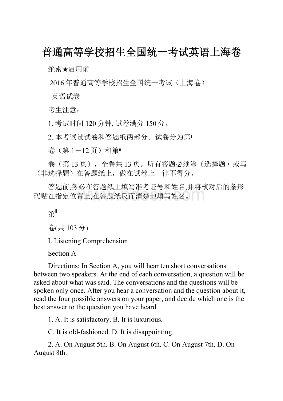 普通高等学校招生全国统一考试英语上海卷.docx