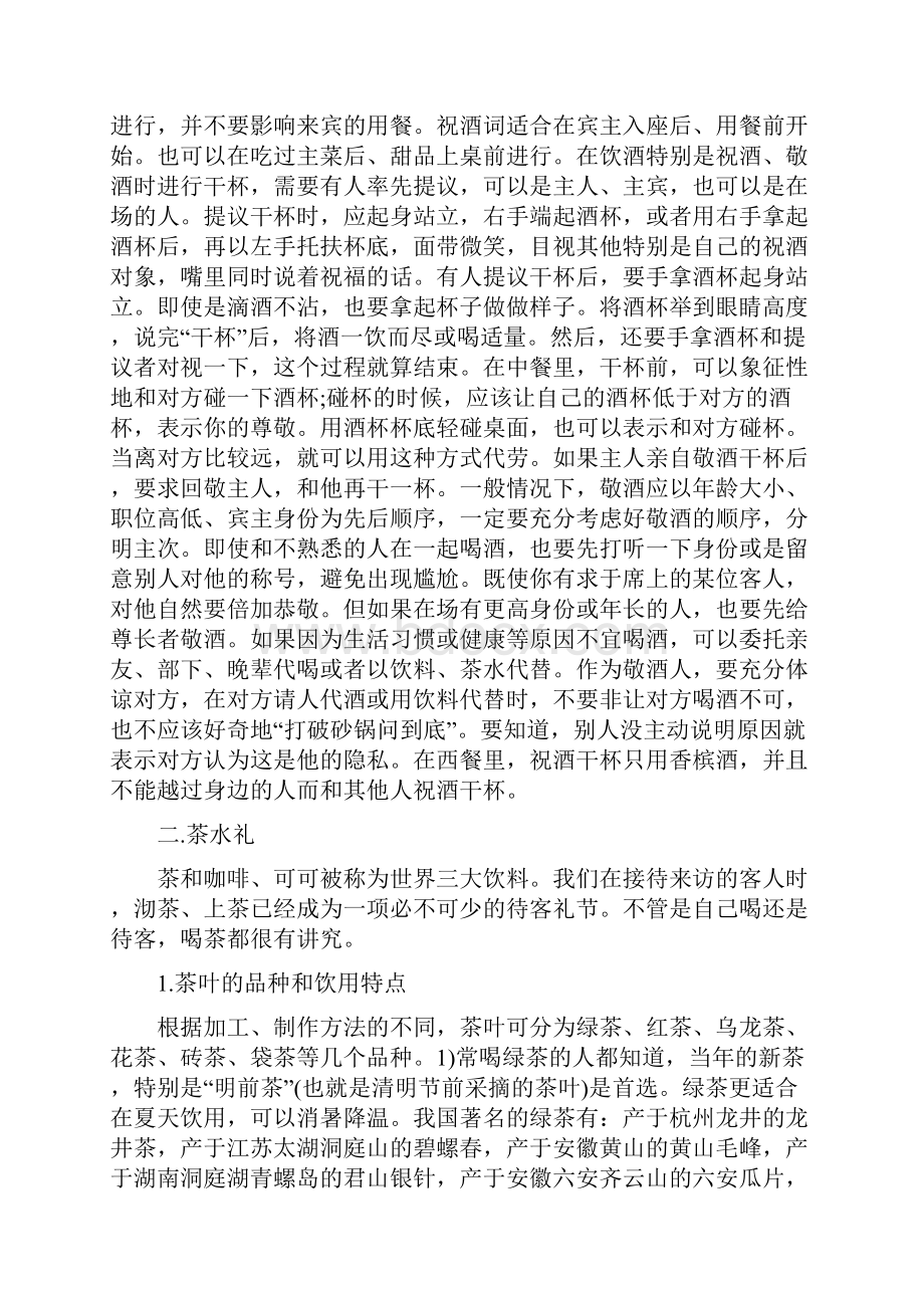 礼仪技巧酒水文化礼仪.docx_第3页