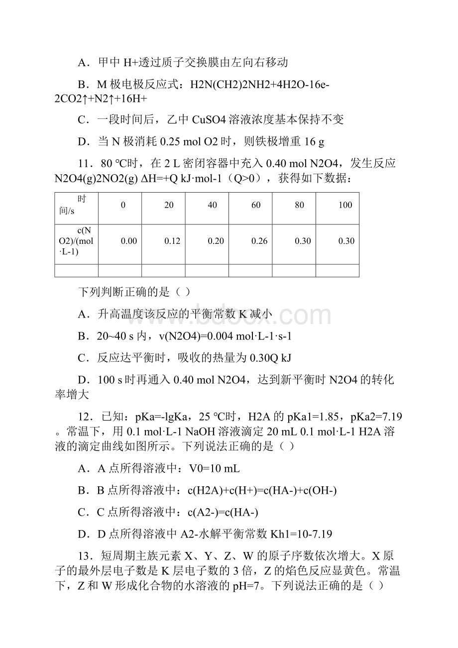 化学卷届北京四中高三第一次模拟考试一模仿真卷A卷Word版含答案.docx_第3页