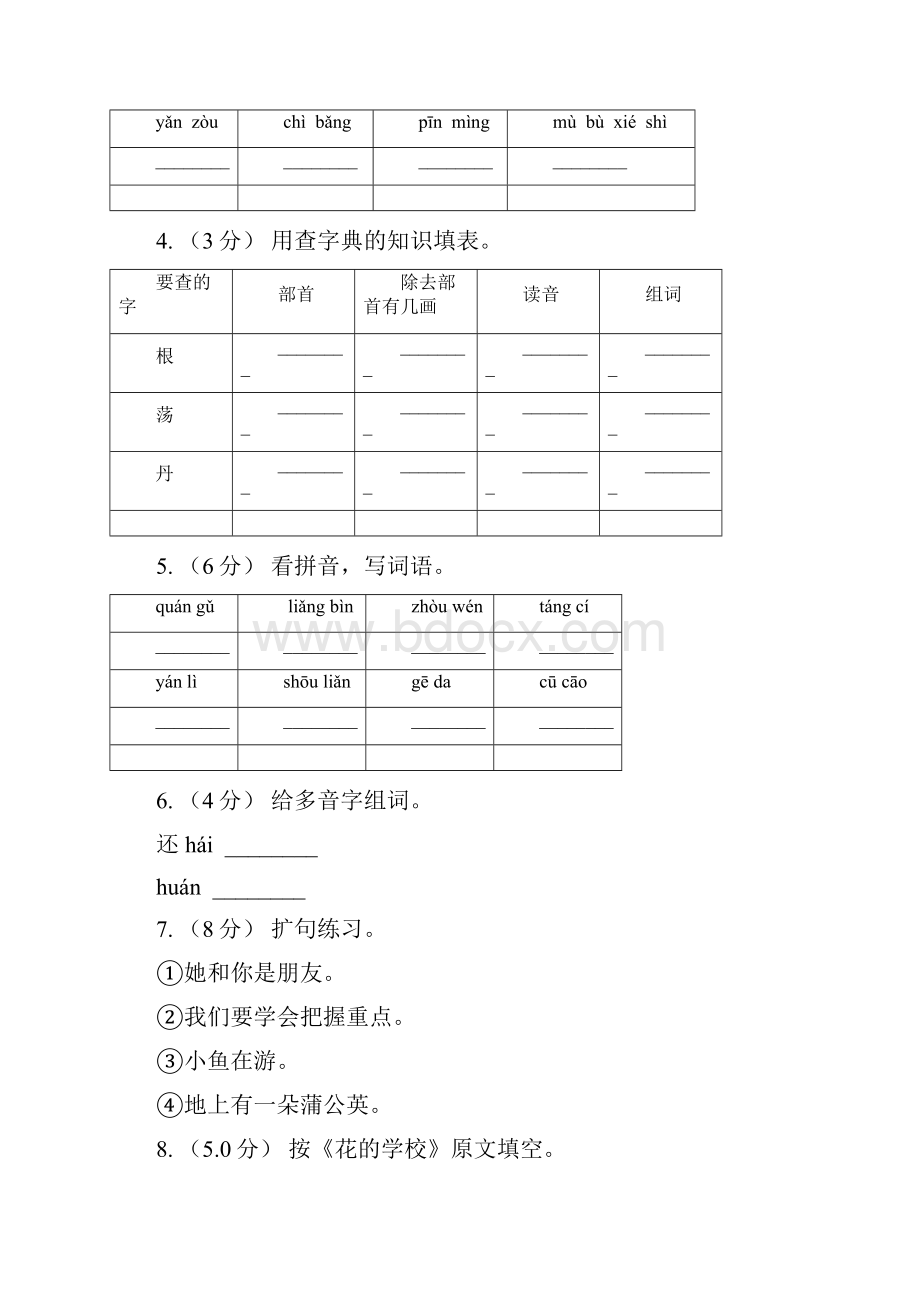 人教统编版四年级上册语文第五单元测试题D卷测试.docx_第2页