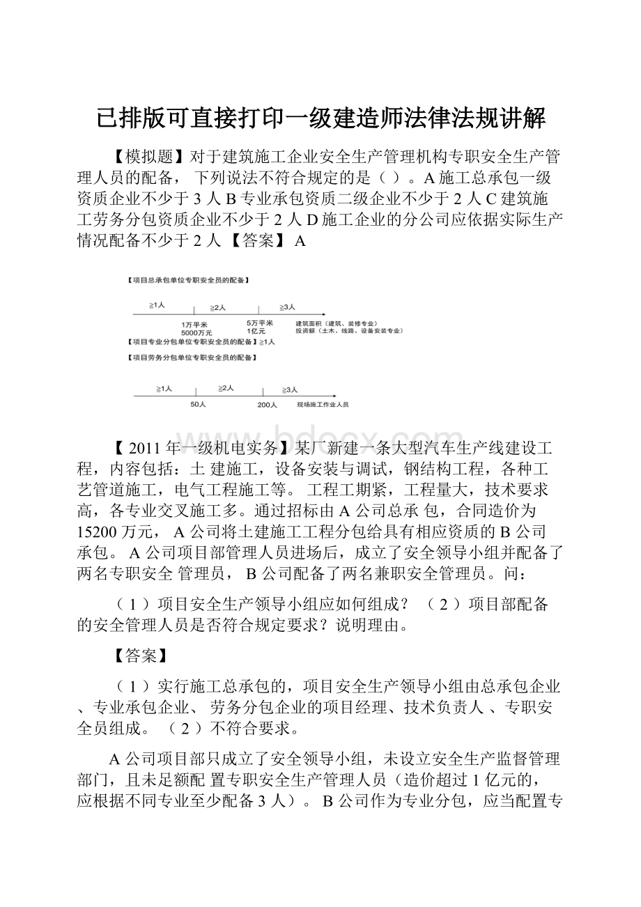 已排版可直接打印一级建造师法律法规讲解.docx