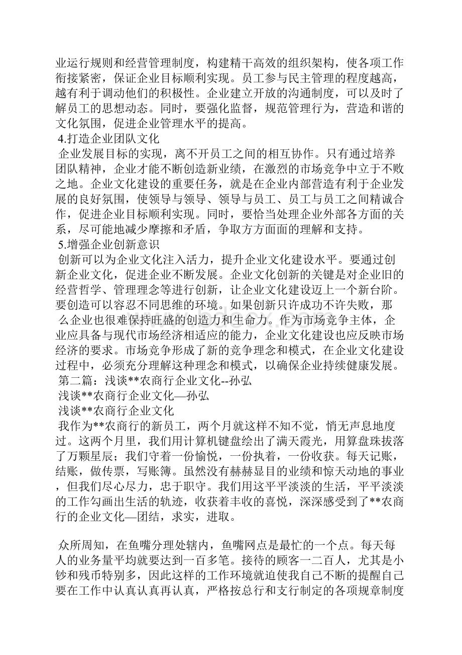 重庆企业文化精选汇编.docx_第2页