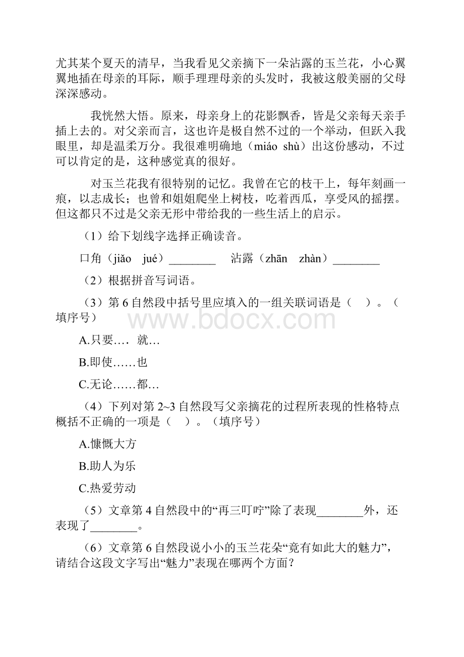 语文部编六年级语文上册.docx_第2页